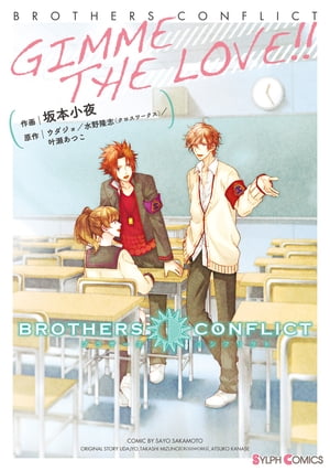 BROTHERS　CONFLICT　GIMME　THE　LOVE!!