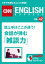 ［音声DL付き］話上手はここが違う！ 会話が弾む「雑談力」（CNNEE ベスト・セレクション　特集42）