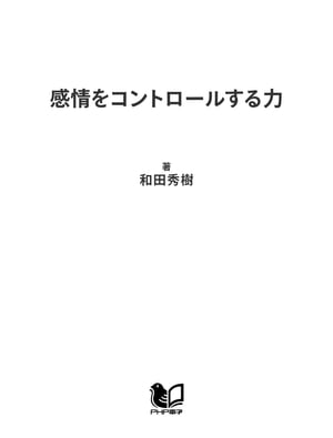 感情をコントロールする力