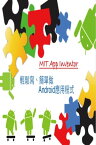 MIT App Inventor【電子書籍】[ 洪 裕翔 ]