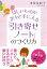 ほしいものが次々と手に入る 「引き寄せノート」のつくり方（大和出版）