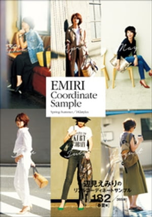 EMIRI Coordinate Sample - Spring-Summer／182styles -