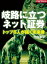 岐路に立つネット証券