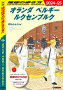 【中古】 温泉であそぼう　日帰り関東圏／昭文社