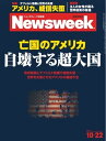 ニューズウィーク日本版 2013年10月22日【電子書籍】