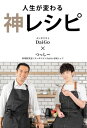 人生が変わる　神レシピ【電子書籍】[ メンタリストDaiGo ]