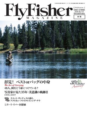 FlyFisher 2024年6月号【電子書籍】