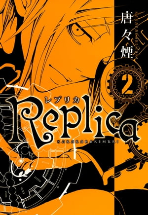 Replica/ 2