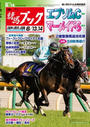 週刊競馬ブック2020年06月08日発売号