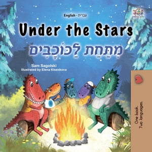 Under the Stars ???????? ???????????? English Hebrew Bilingual Collection【電子書籍】[ Sam Sagolski ]