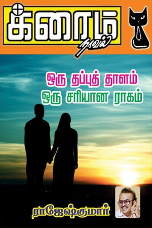 ??? ??????? ????? ??? ?????? ?????【電子書籍】[ Rajeshkumar ]