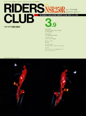 RIDERS CLUB No.156 1990年3月9日号