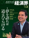 経済界 2022年3月号【電子書籍】