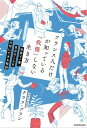 フランス人だけが知っている「我慢」しない生き方　世界で一番、自分のことを大切にできる秘訣【電子書籍】[ クララ・ブラン ]