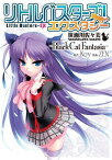 リトルバスターズ! エクスタシー　笹瀬川佐々美 ～Black Cat Fantasia～【電子書籍】[ ZEN ]