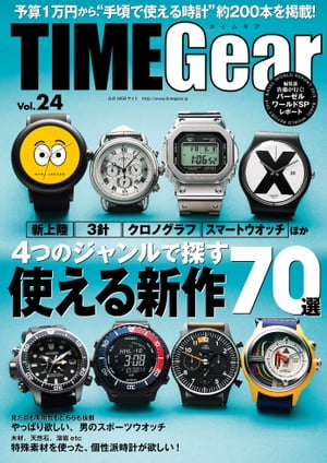 TIME Gear Vol.24【電子書籍】[ 株式会社シーズ・ファクトリー ]