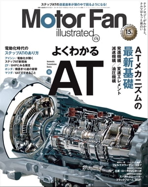 Motor Fan illustrated Vol.179