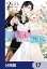 呪われ聖女、暴君皇帝の愛猫になる【分冊版】　17