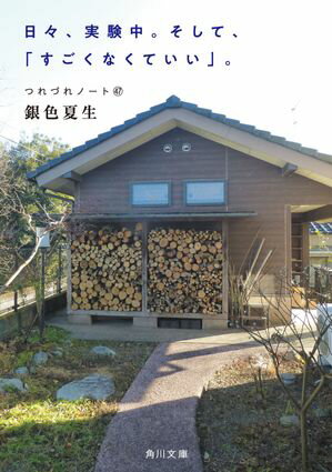 つれづれノート