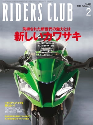 RIDERS CLUB No.442 2011年2月号