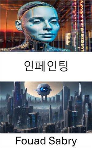 인페인팅