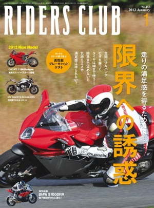 RIDERS CLUB No.453 2012年1月号