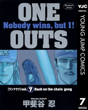 ONE OUTS 7【電子書籍】 甲斐谷忍