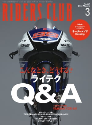 RIDERS CLUB No.467 2013年3月号