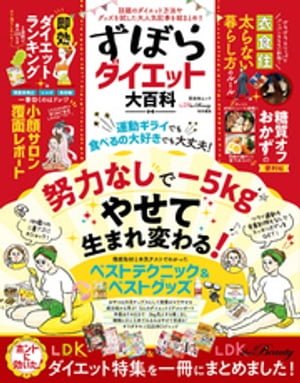 楽天楽天Kobo電子書籍ストア晋遊舎ムック　ずぼらダイエット大百科【電子書籍】[ 晋遊舎 ]