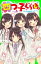 四つ子ぐらし（１）　ひみつの姉妹生活、スタート！