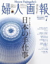 婦人画報 2021年7月号【電子書籍】 ハースト婦人画報社