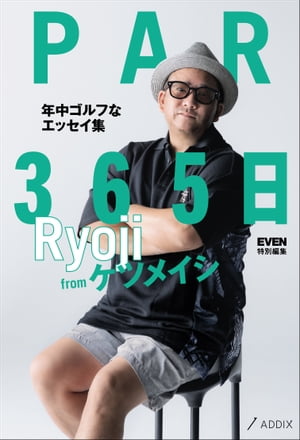 PAR365日 Ryoji from ケツメイシ【電子書籍】[ 大塚亮二 ]