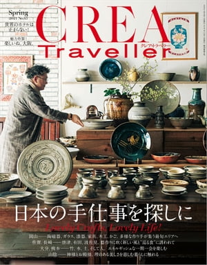 CREA Traveller 2021 Spring NO.65