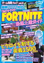 ゲーム攻略ブック vol.5【電...