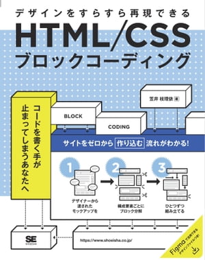 HTML/CSSブロックコーディング デザインをすらすら再現できる