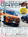 driver 2024年 6月号【電子書籍】[ driver編集部 ]