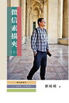 微信素描夾：是微信，不是威信（上冊）: WeChat, Not Noble Chat Part One【電子書籍】[ Liu Xiao Gang ]