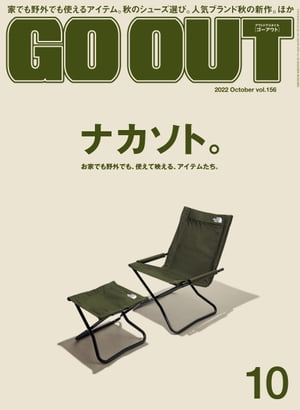 GO OUT 2022年10月号 Vol.156