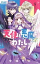 ＜p＞演劇部長の米丸に見そめられた天音。お芝居のヒロイン役をオファーされて引き受けることに！？さらに天音を心配した神兄弟も出演を！？＜/p＞画面が切り替わりますので、しばらくお待ち下さい。 ※ご購入は、楽天kobo商品ページからお願いします。※切り替わらない場合は、こちら をクリックして下さい。 ※このページからは注文できません。