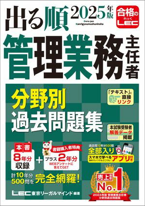 東京リーガルマインドLEC総合研究所マンション管理士・管理業務主任者試験部