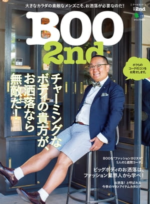 別冊2nd BOO 2nd【電子書籍】