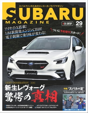 SUBARU MAGAZINE vol.29