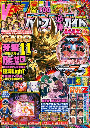 パチンコ必勝ガイドMAX 2024年06月号