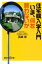 住宅購入学入門　いま、何を買わないか