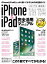 iPhone&iPadѥޥ˥奢Żҽҡ