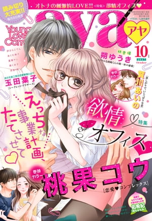 Young Love Comic aya 2017年10月号