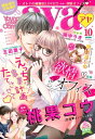 Young Love Comic aya 2017年10月号【電子書籍】 桃果コウ