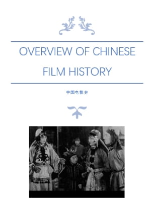 Overview of Chinese Film History