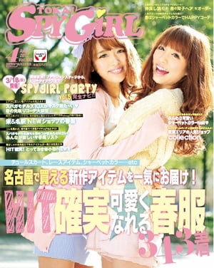 月刊 TOKAI　SPY GiRL 2012年4月号