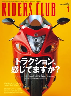 RIDERS CLUB No.441 2011年1月号